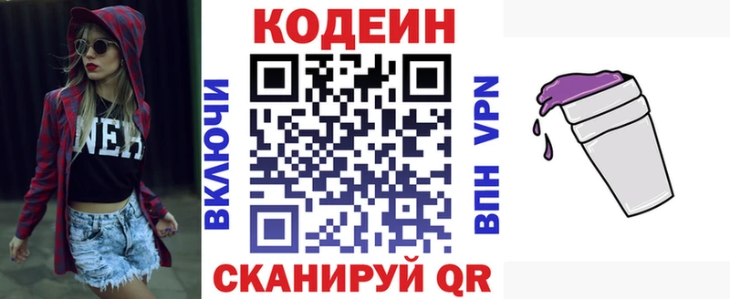 МЕГА ТОР  Черняховск  Кодеин напиток Lean (лин) 